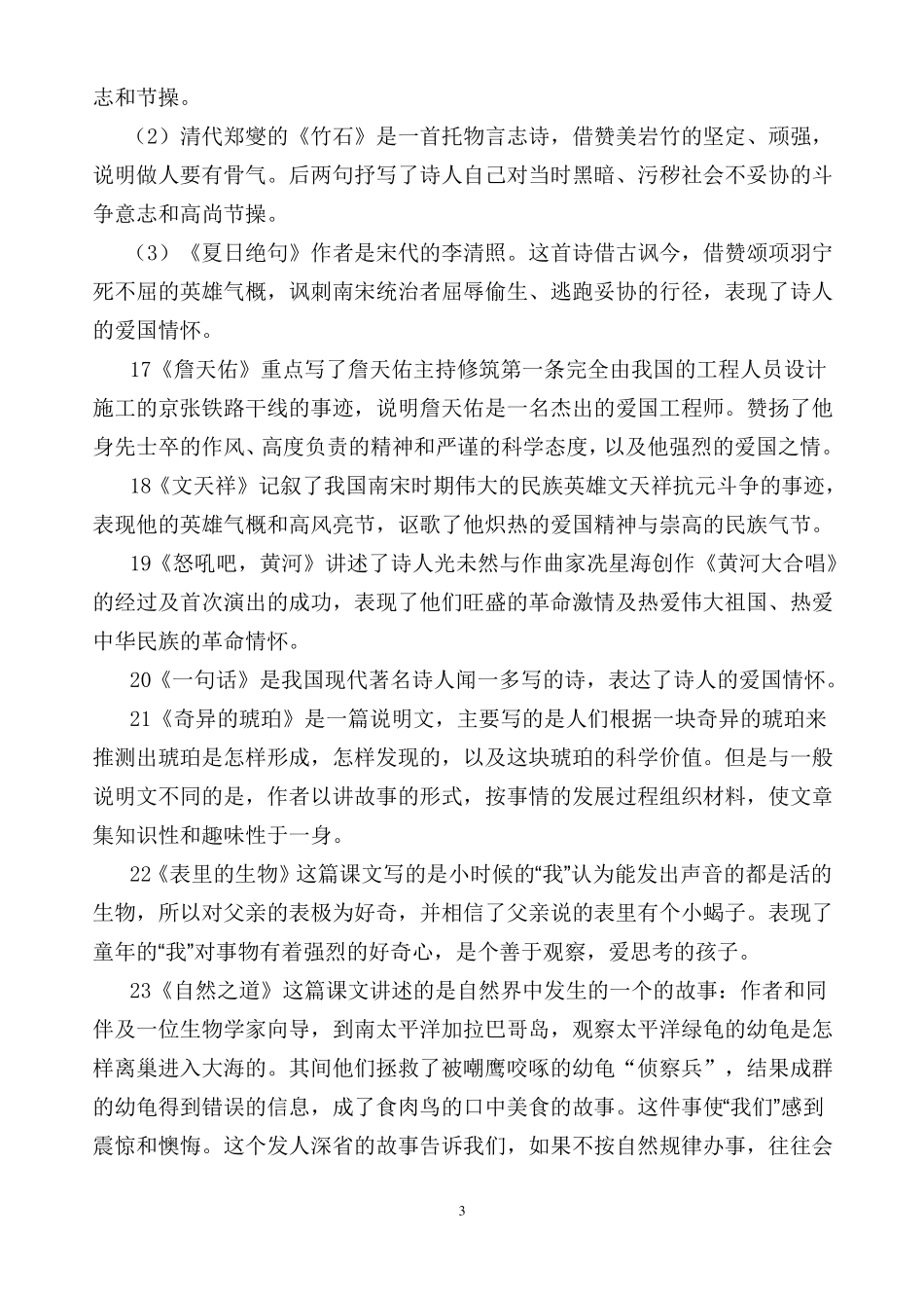 S版六年级语文上册课文内容归纳_第3页