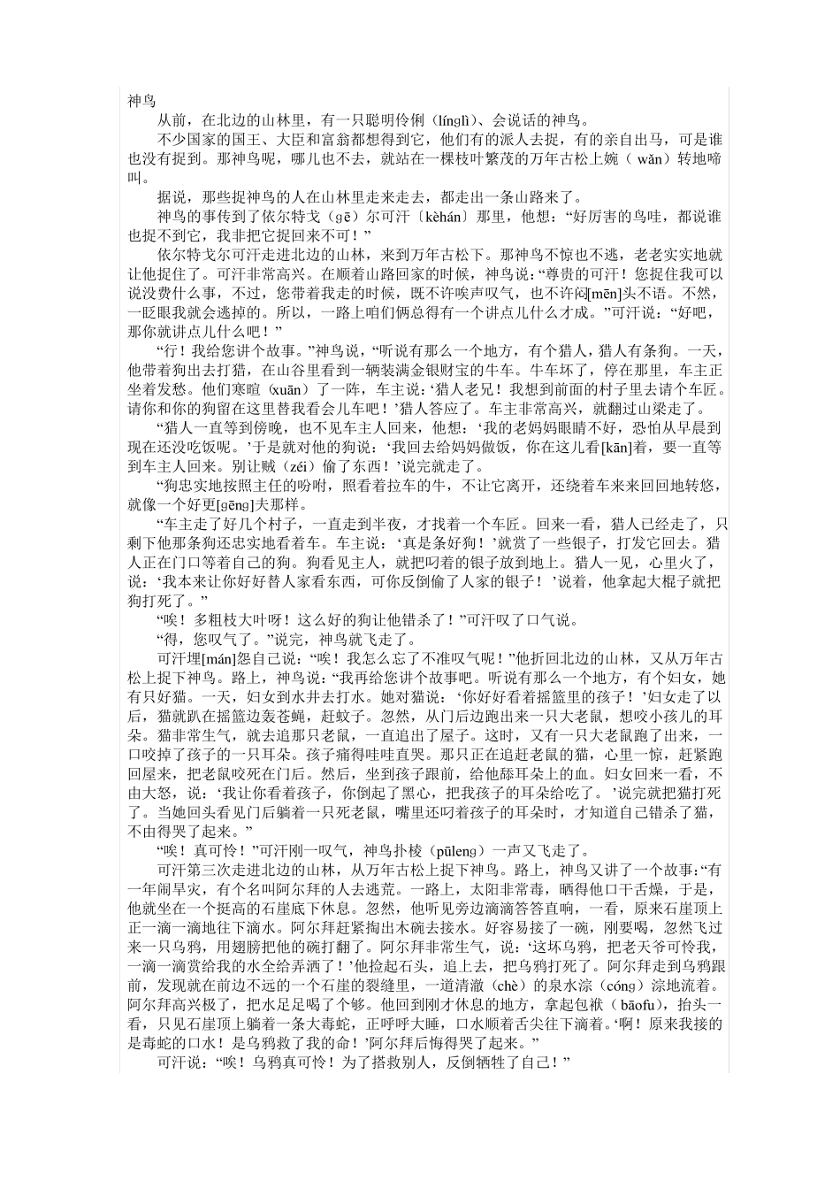 S版五年级下册语文课本_第2页