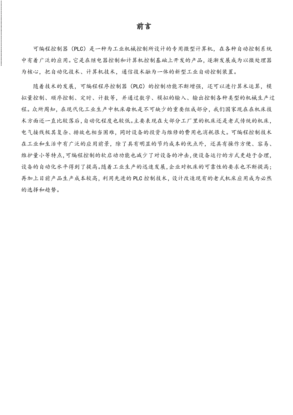 T68卧式镗床PLC控制系统设计_第3页