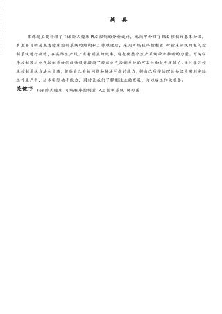 T68卧式镗床PLC控制系统设计