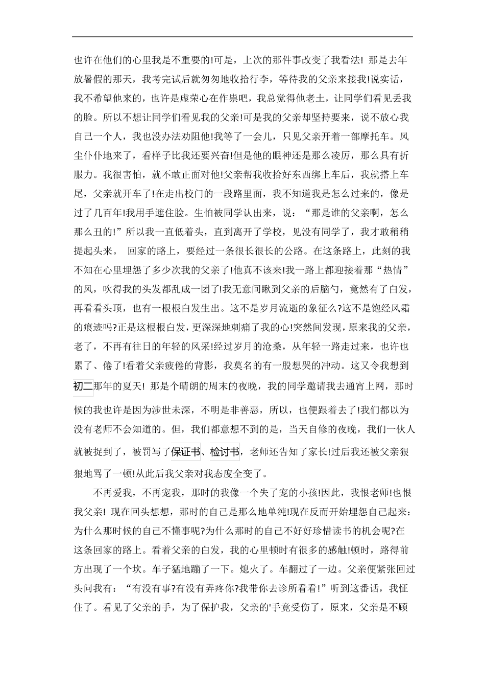 Ta改变了我主题征文五篇_第3页