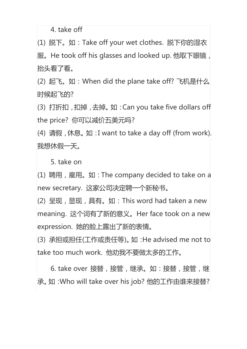 take相关短语用法_第2页