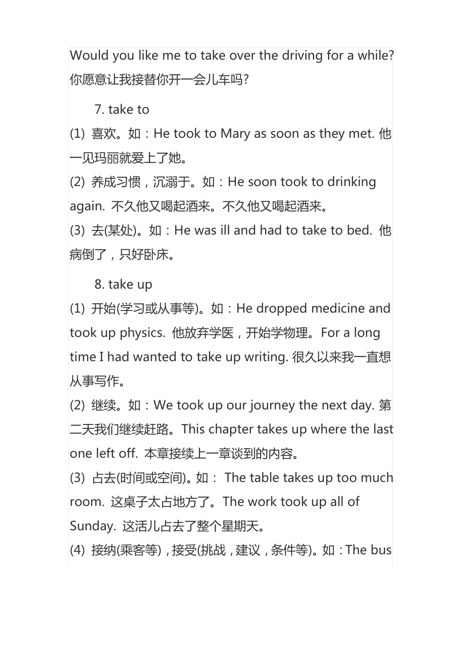 take相关短语用法_第3页