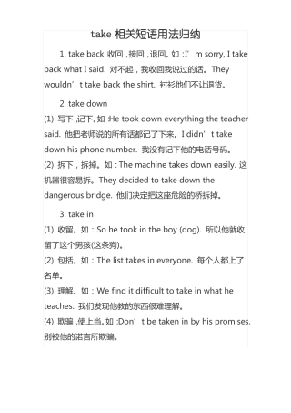 take相关短语用法