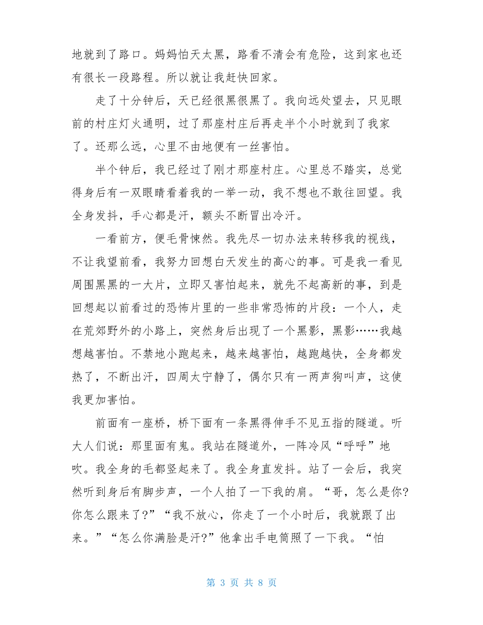 Ta改变了我主题征文最新5篇_第3页