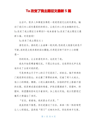 Ta改变了我主题征文最新5篇
