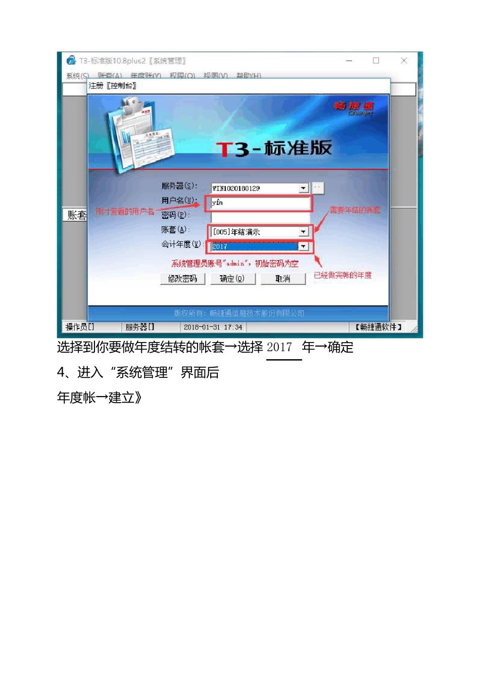 T3年结流程图文详细_第3页