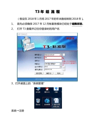 T3年结流程图文详细