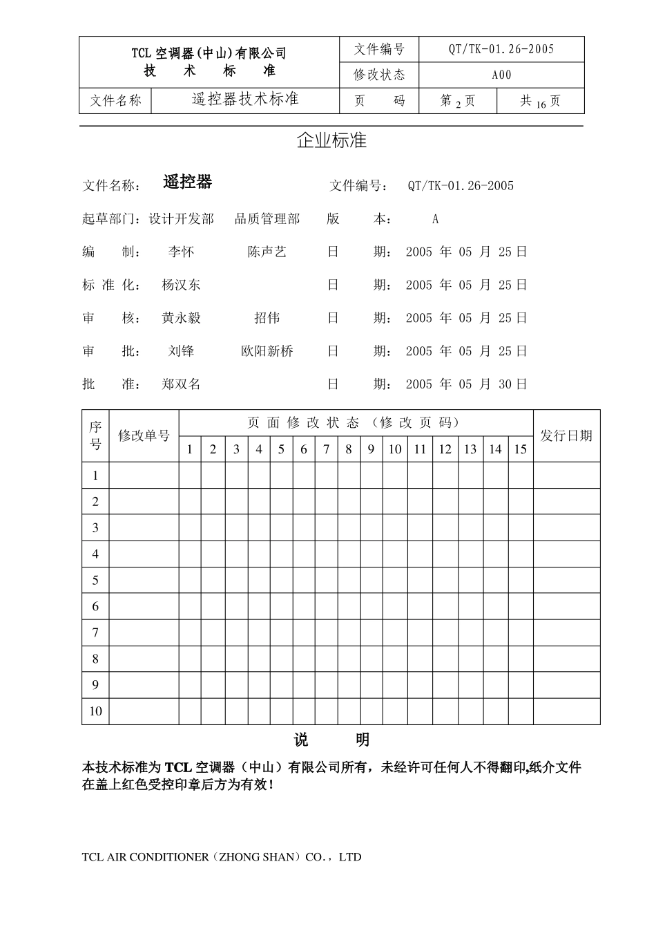 TCL空调遥控器企业标准要点_第2页