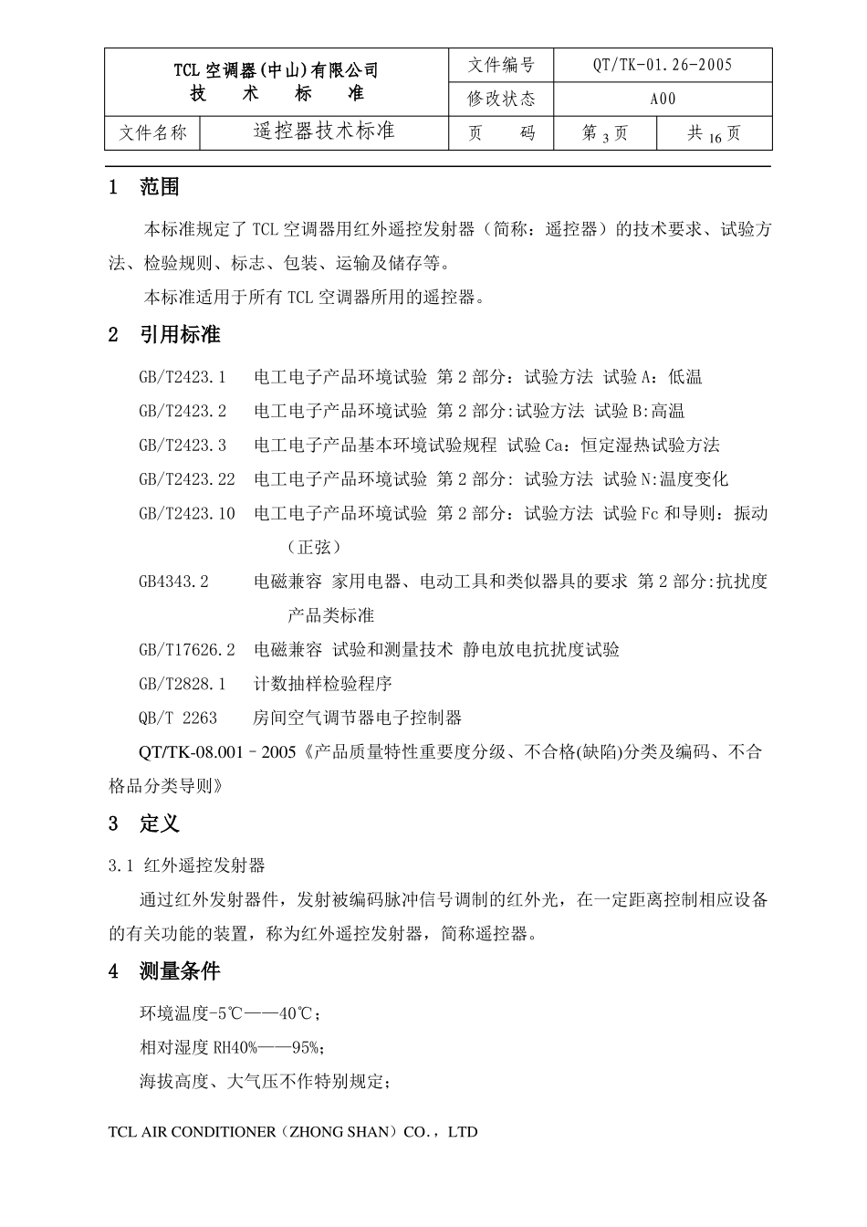 TCL空调遥控器企业标准要点_第3页