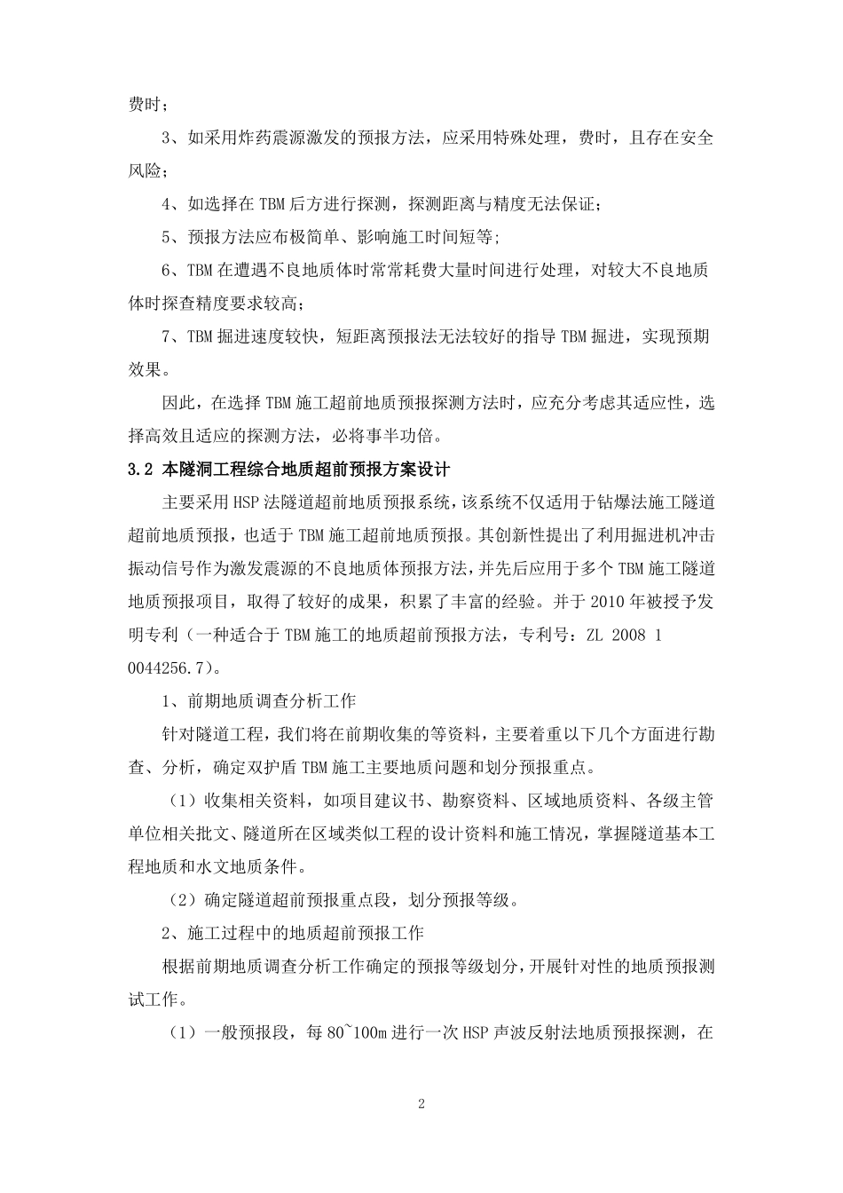 TBM施工超前地质预报实施方案_第2页