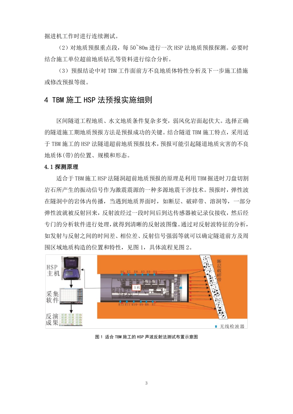 TBM施工超前地质预报实施方案_第3页