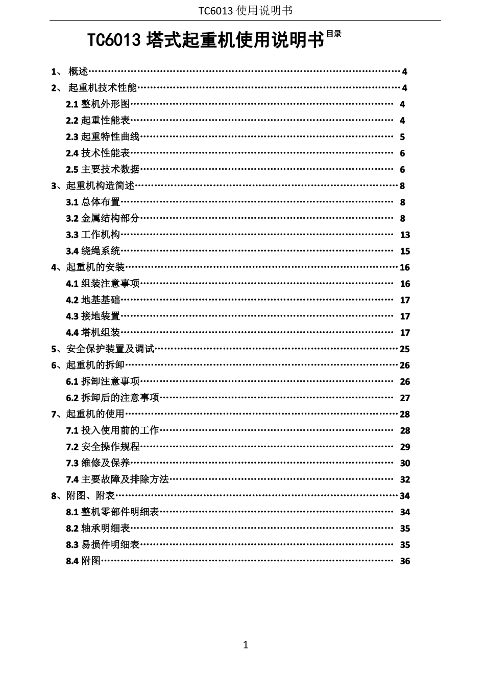 TC6013塔式起重机使用说明书_第1页