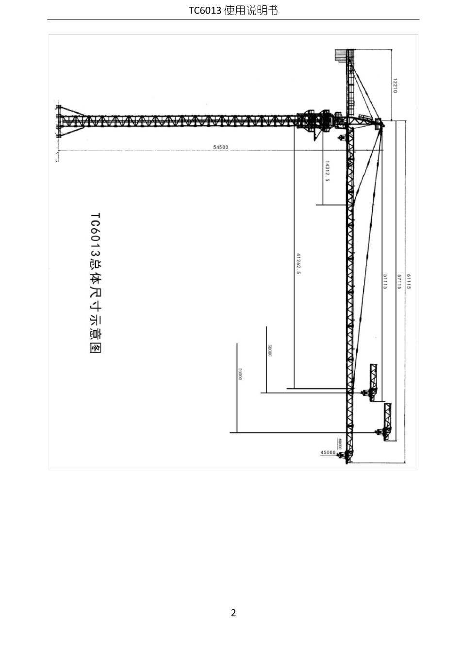 TC6013塔式起重机使用说明书_第2页