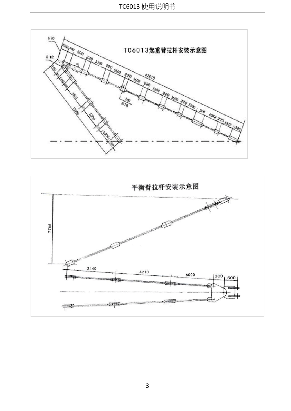 TC6013塔式起重机使用说明书_第3页