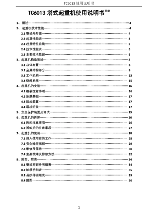 TC6013塔式起重机使用说明书
