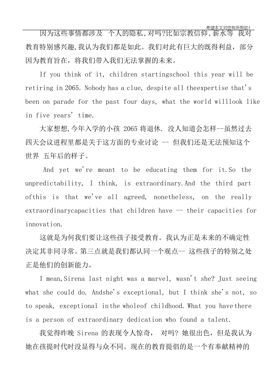 TED演讲：学校扼杀了学生的创造性_第3页