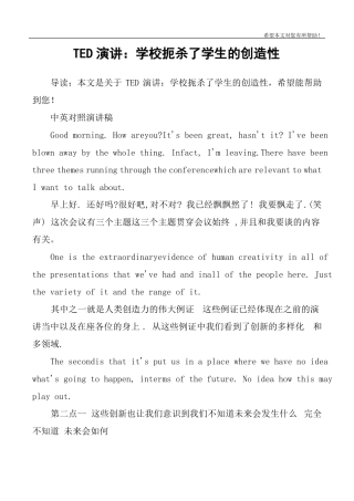 TED演讲：学校扼杀了学生的创造性