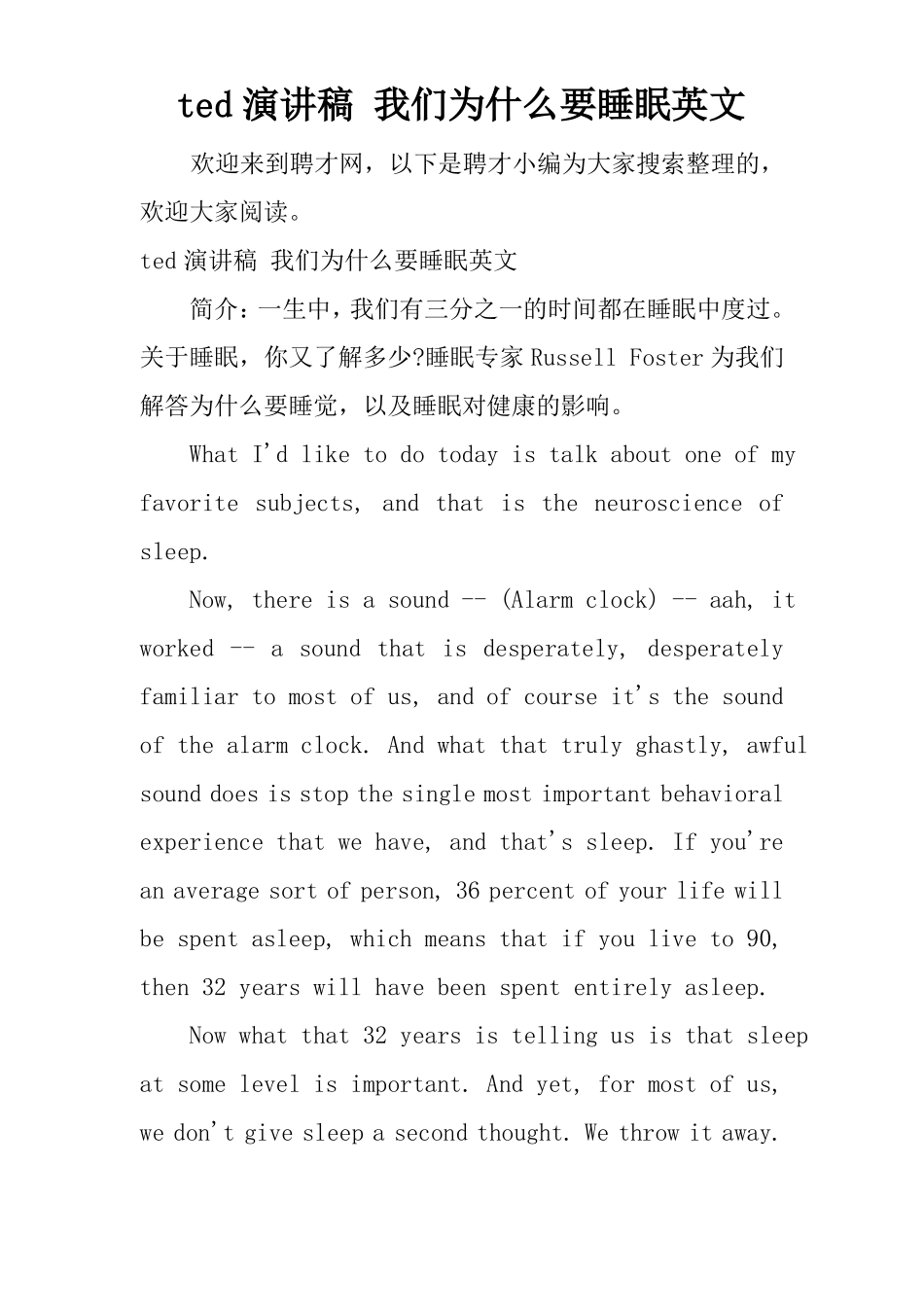 ted演讲稿我们为什么要睡眠英文_第1页
