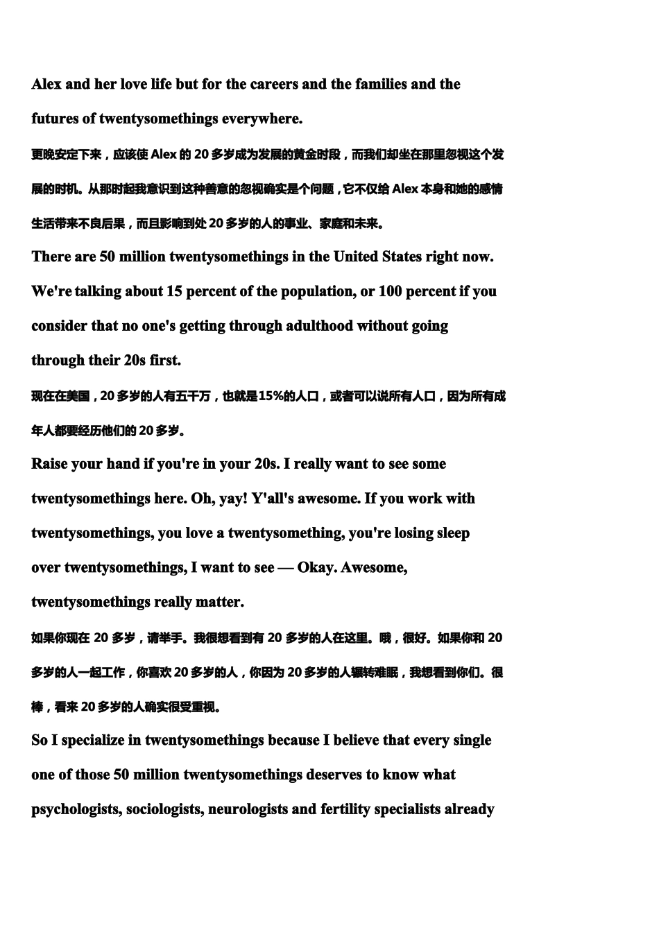 TED演讲稿-20岁光阴不再中英互译_第3页