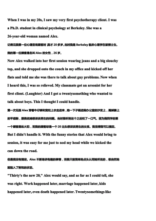 TED演讲稿-20岁光阴不再中英互译