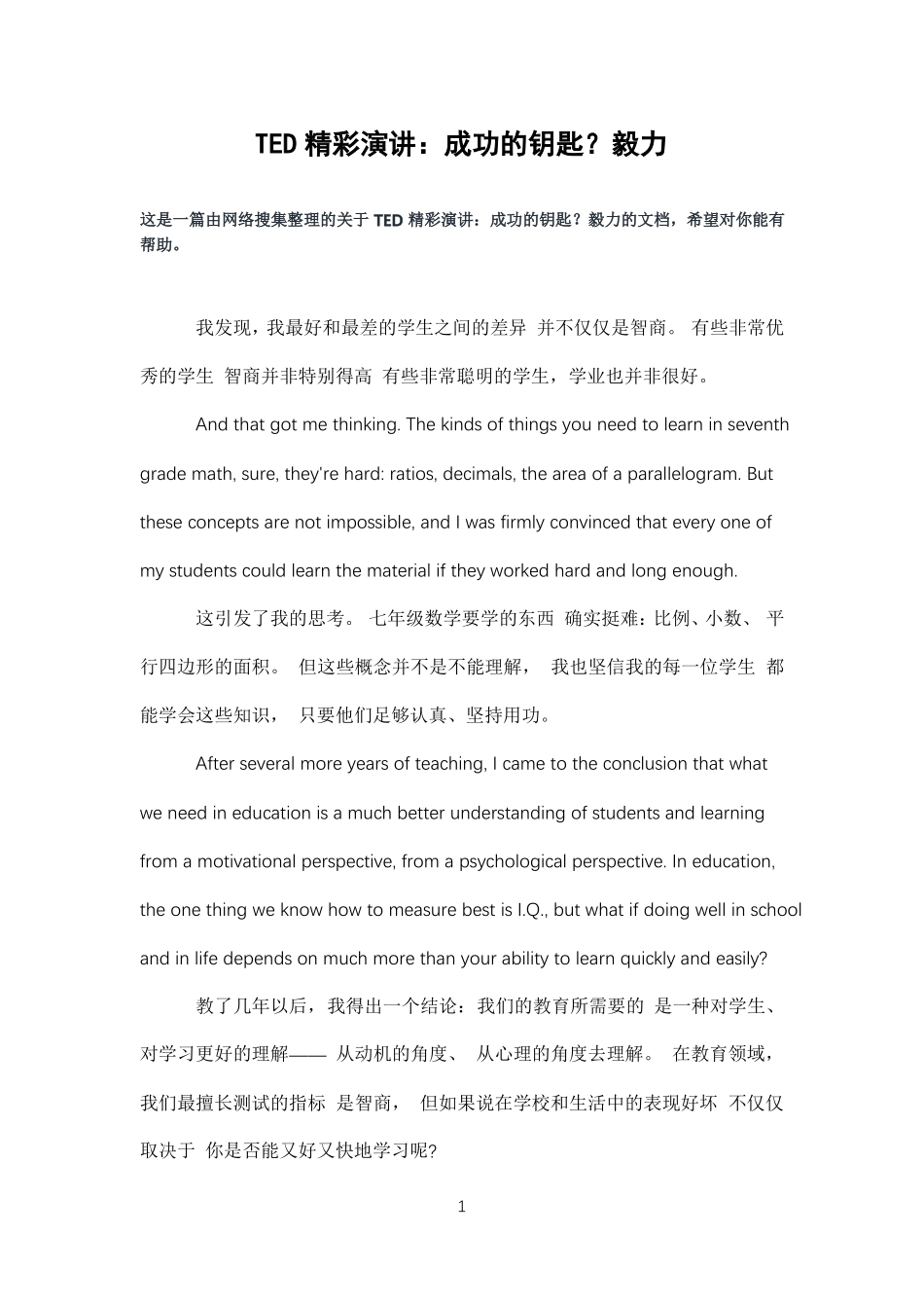 TED精彩演讲：成功的钥匙？毅力_第1页