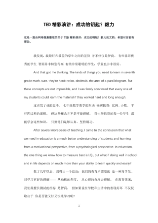 TED精彩演讲：成功的钥匙？毅力