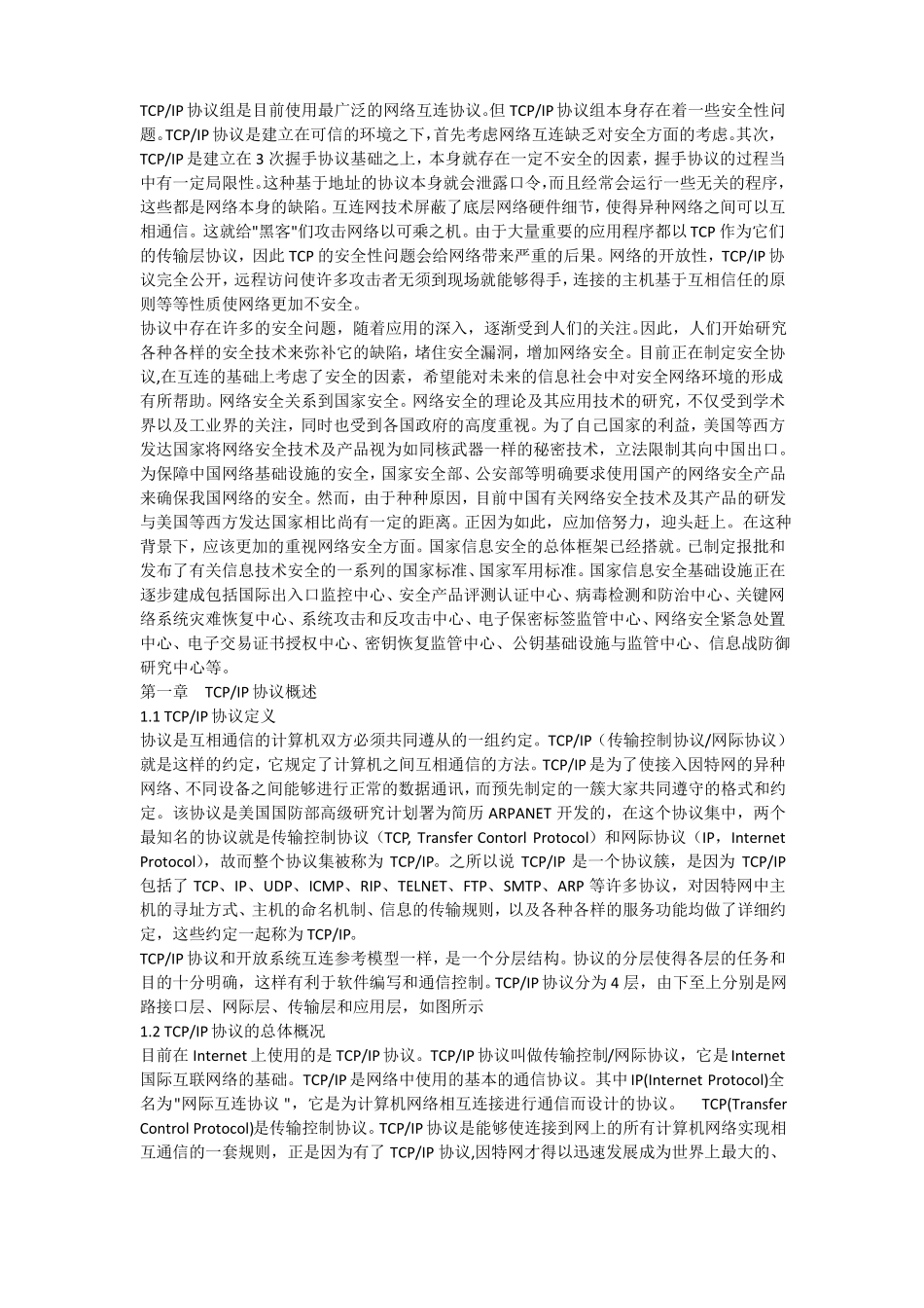 TCPIP协议安全漏洞_第2页