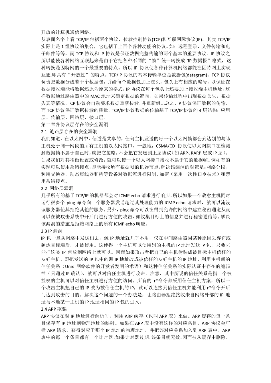 TCPIP协议安全漏洞_第3页