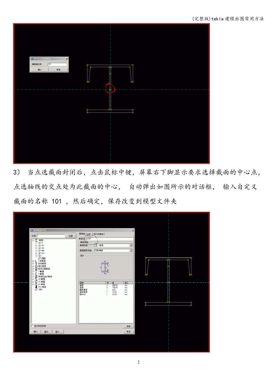 tekla建模出图常用方法_第3页