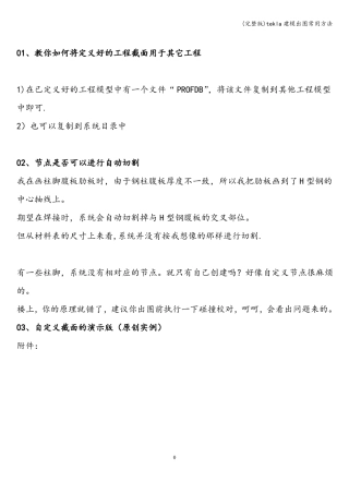 tekla建模出图常用方法