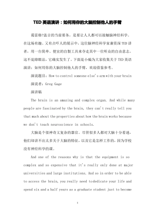 TED英语演讲：如何用你的大脑控制他人的手臂