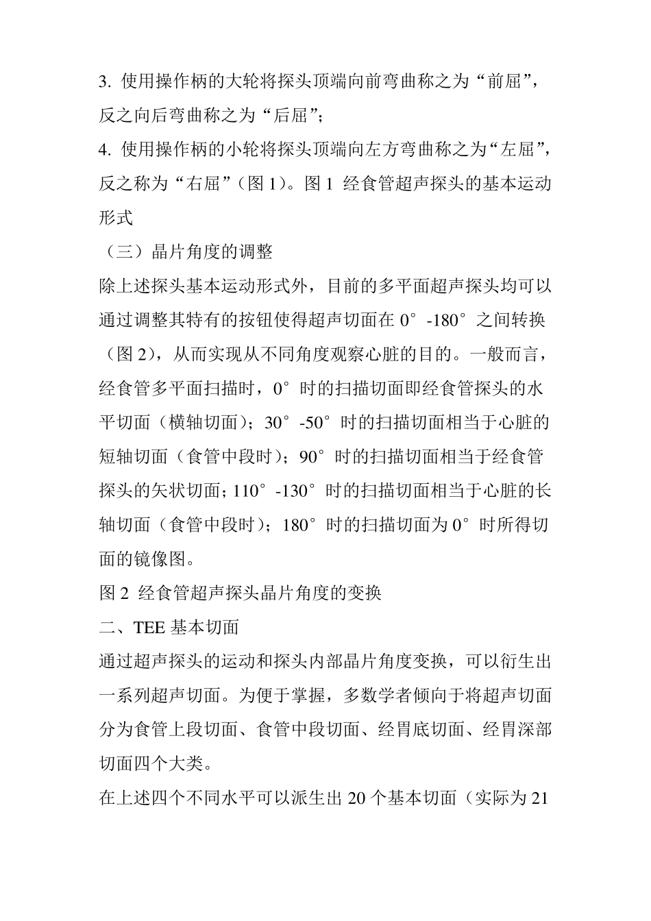 TEE超声心动图的20种基本切面_第2页