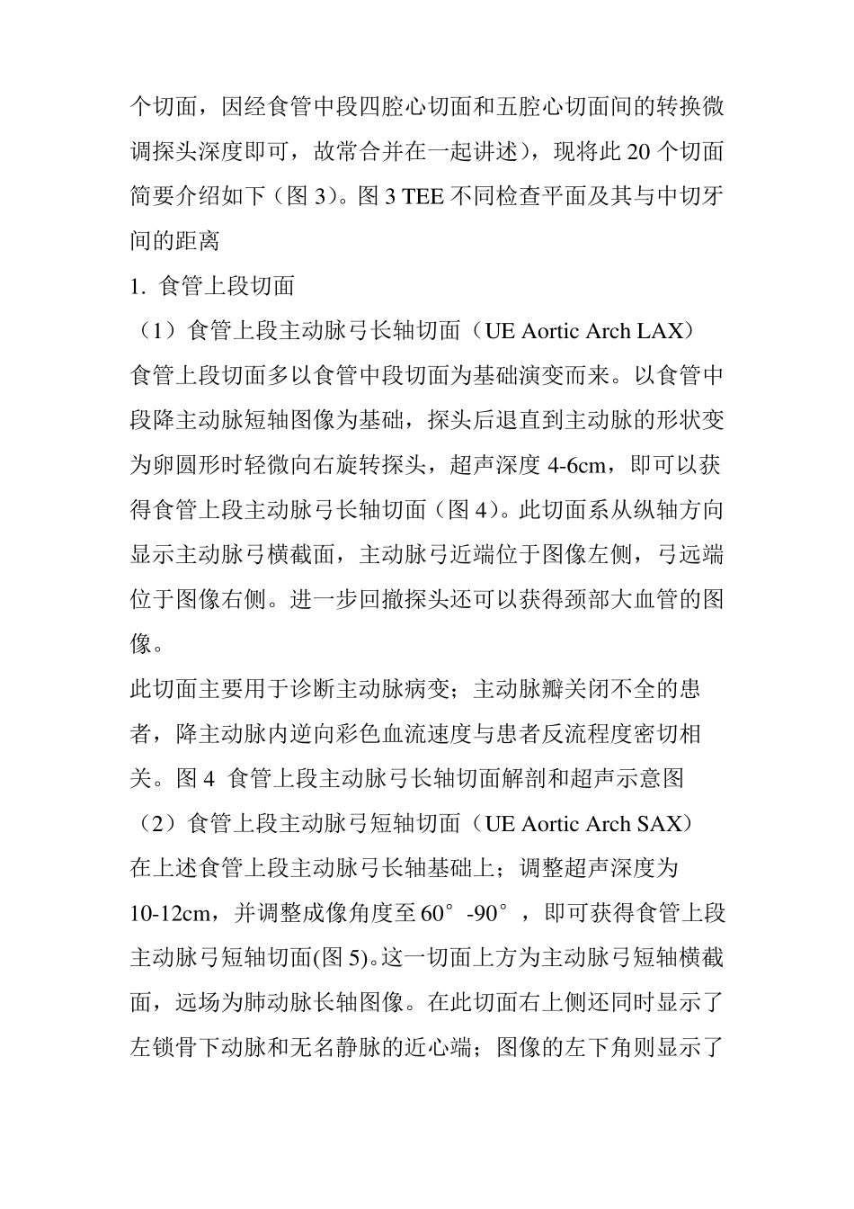 TEE超声心动图的20种基本切面_第3页