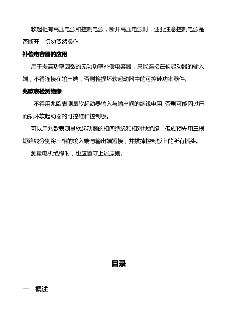 TGRJ系列高压电动机固态软起动器_第3页