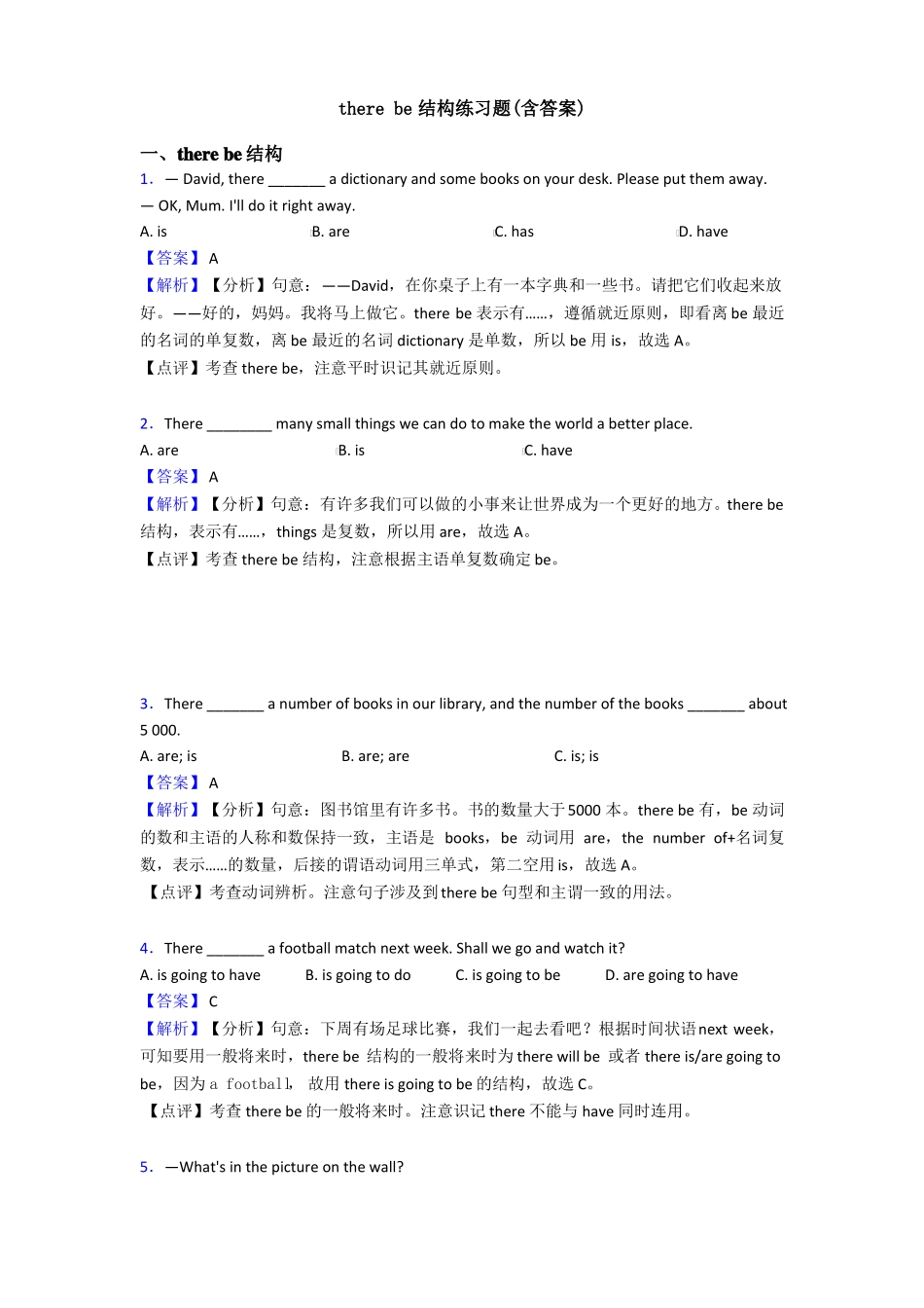 therebe结构练习题含答案_第1页