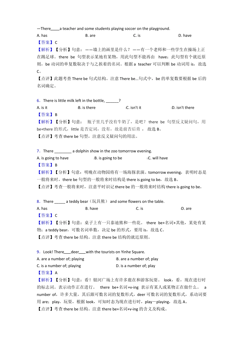 therebe结构练习题含答案_第2页