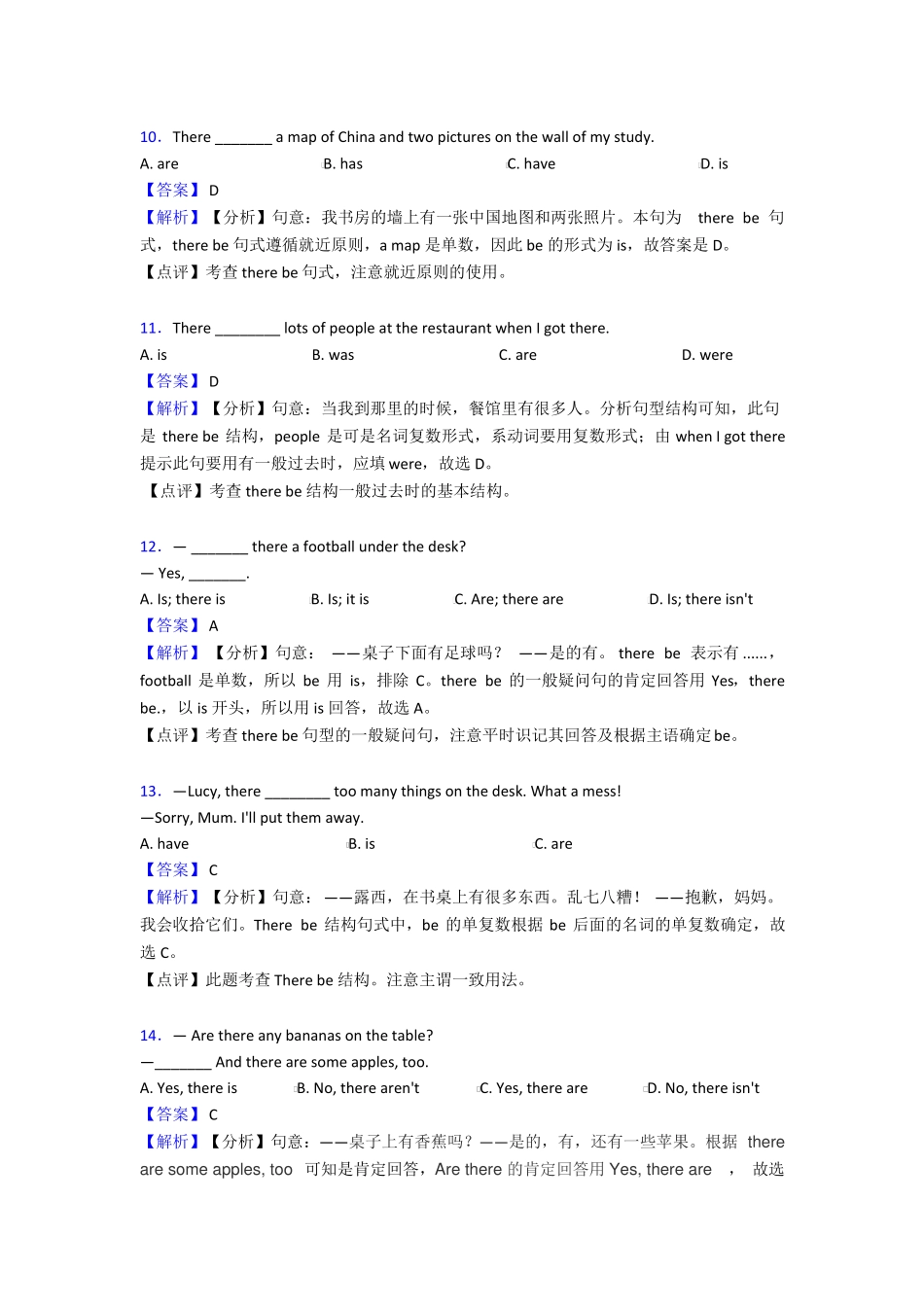 therebe结构练习题含答案_第3页