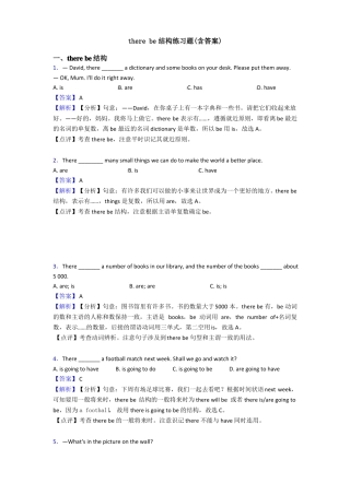 therebe结构练习题含答案