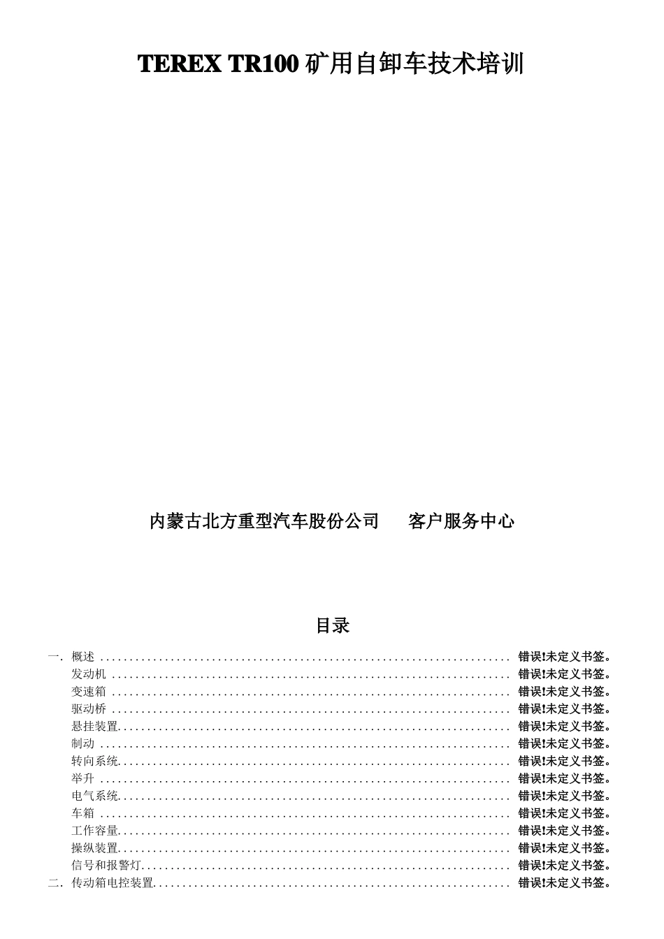TEREXTR100矿用自卸车驾驶员技术培训教材_第1页