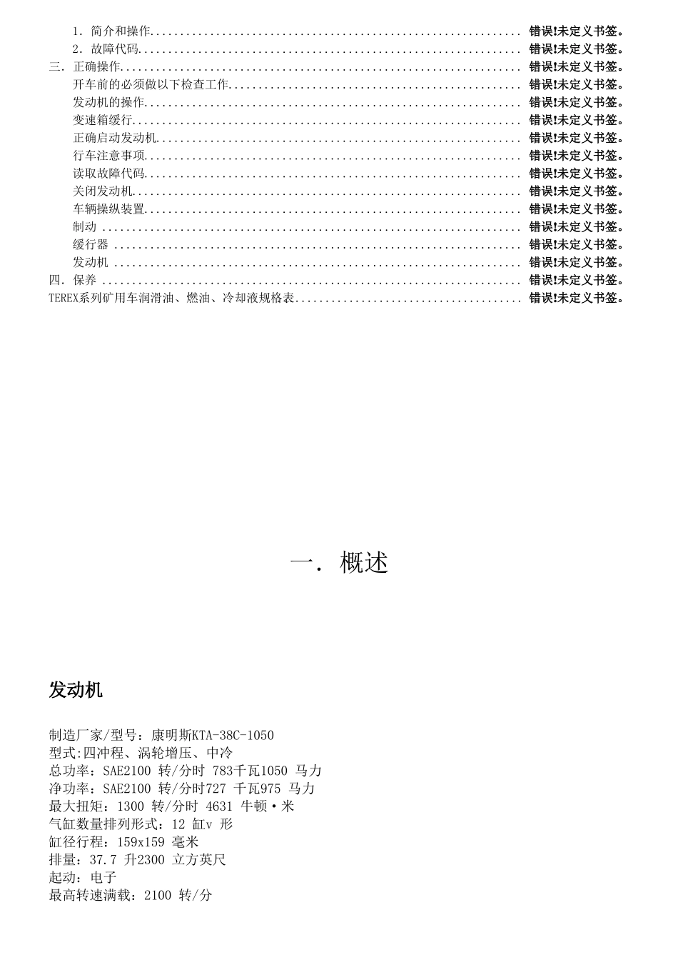 TEREXTR100矿用自卸车驾驶员技术培训教材_第2页