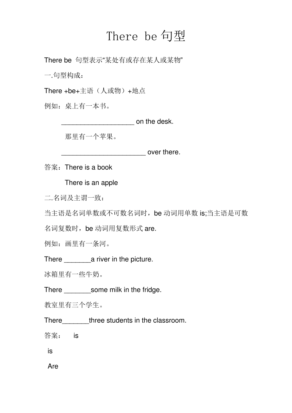 Therebe句型微课教案及反思_第2页