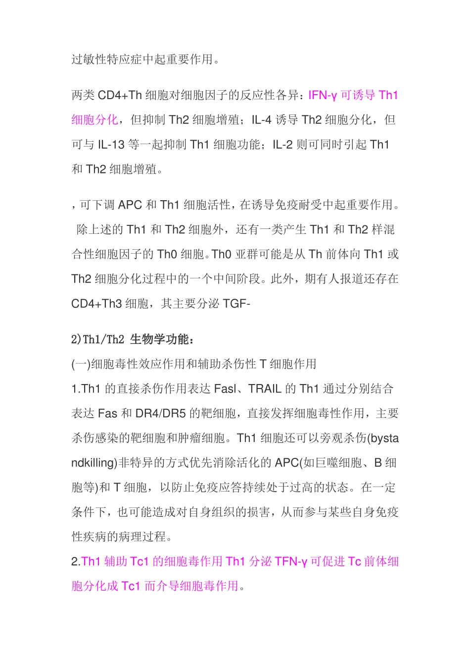 ThTh2细胞基础知识_第2页