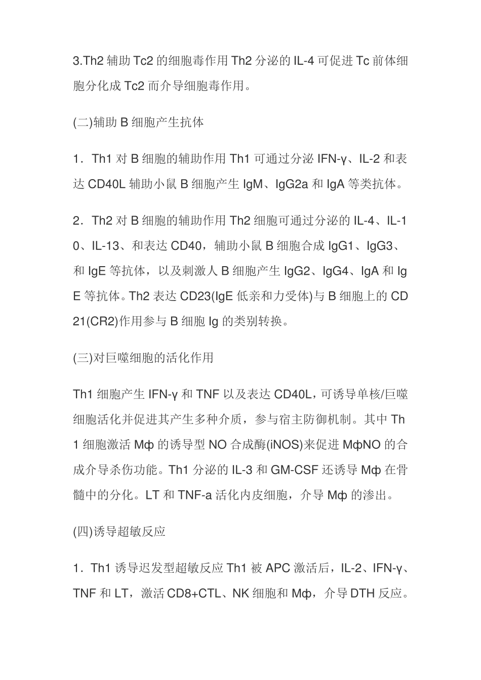 ThTh2细胞基础知识_第3页