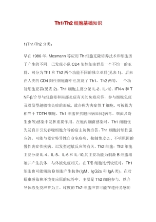 ThTh2细胞基础知识