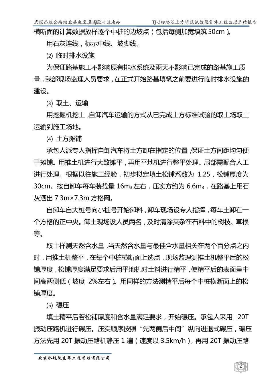 TJ-3标路基土方填筑试验段首件工程监理总结报告_第3页