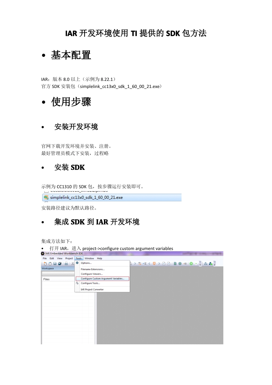 TI的CC1310SDK包集成到IAR开发环境方法_第1页