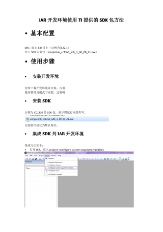TI的CC1310SDK包集成到IAR开发环境方法
