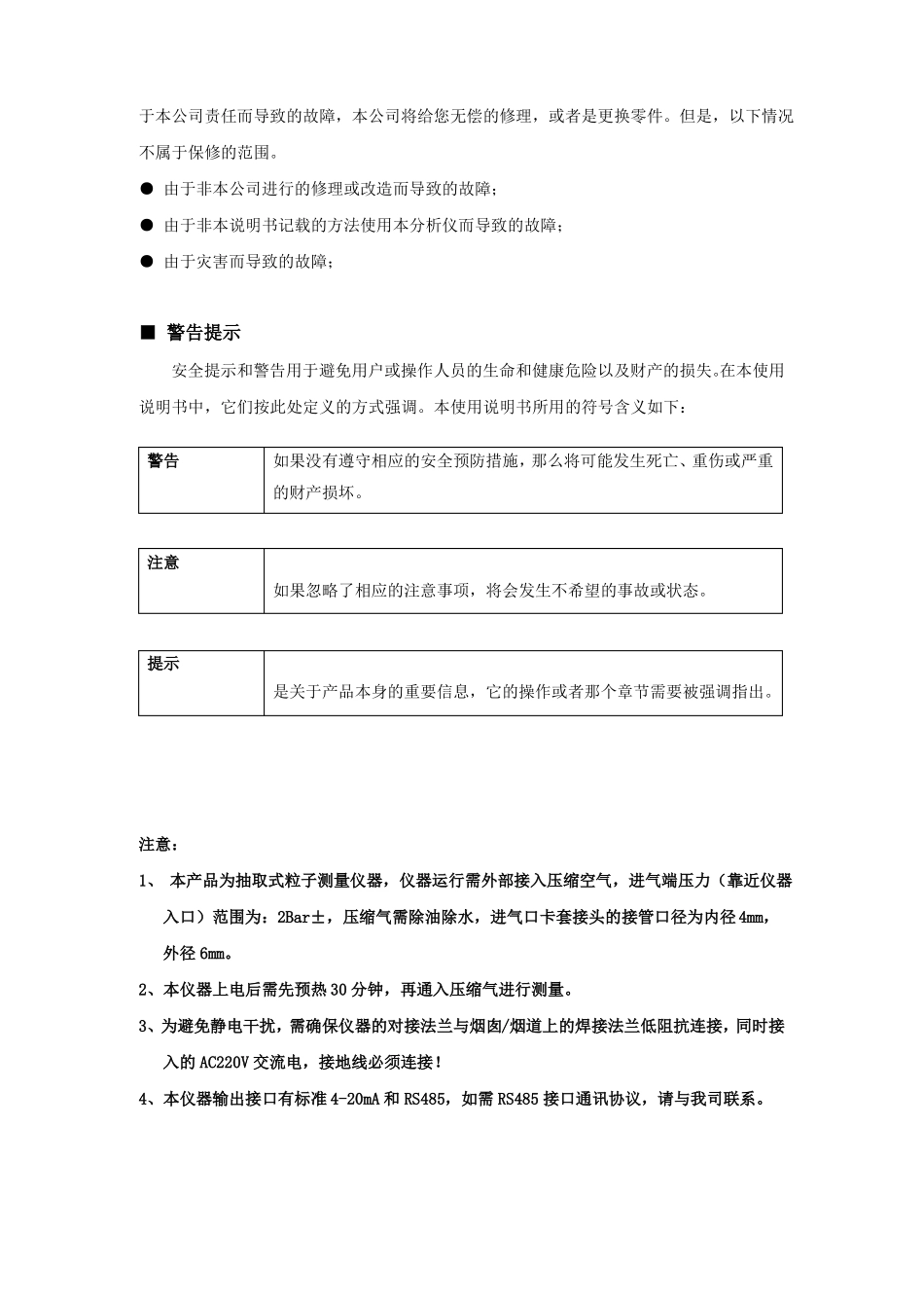 TL-PMM180连续烟粉尘浓度监测系统说明书_第2页