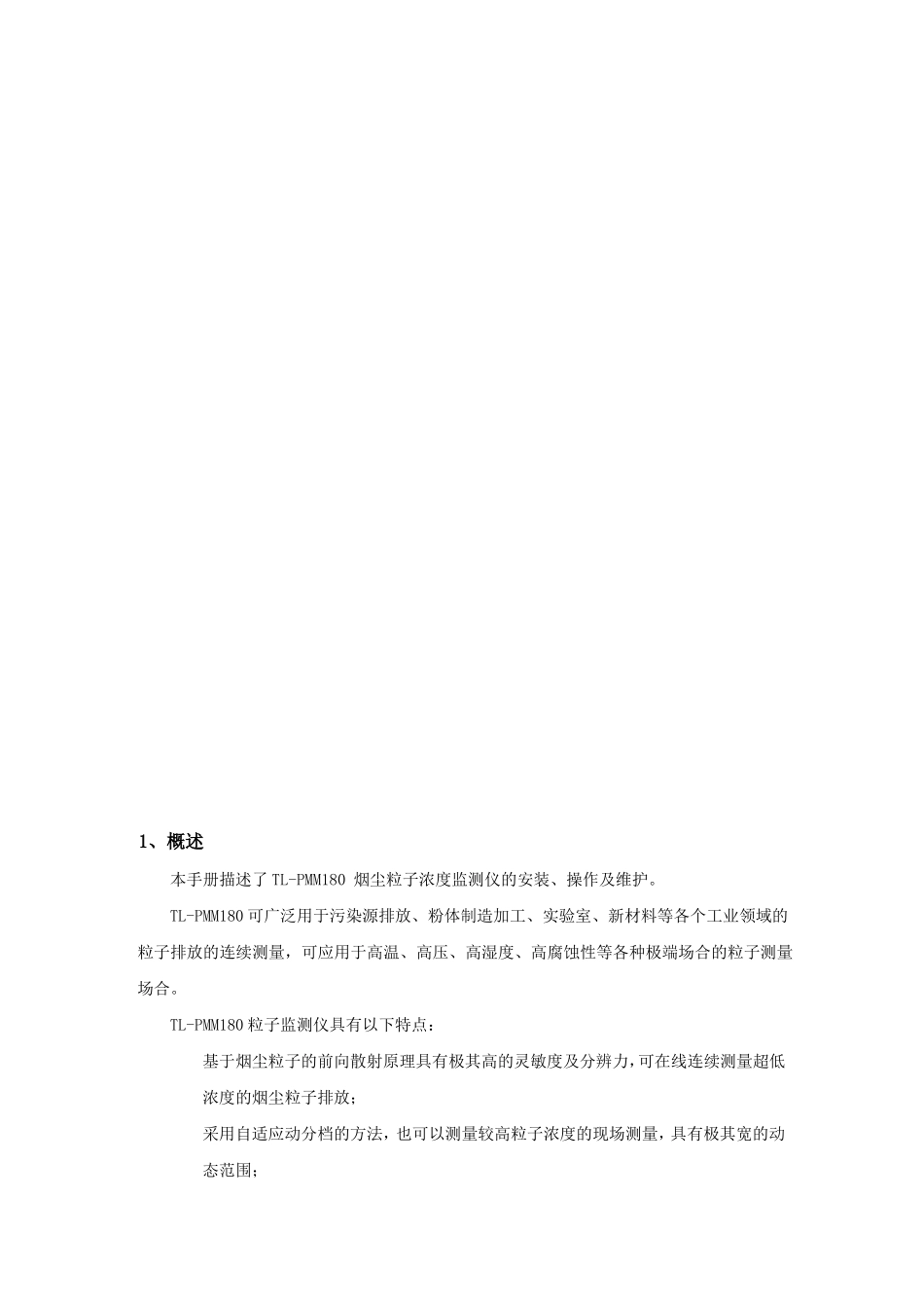 TL-PMM180连续烟粉尘浓度监测系统说明书_第3页